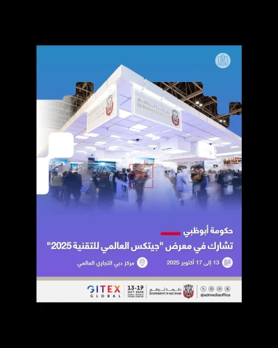 Abu Dhabi Government to Participate at GITEX Global 2025