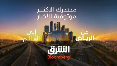 Asharq Bloomberg Launches New Broadcast Studios in Riyadh's KAFD